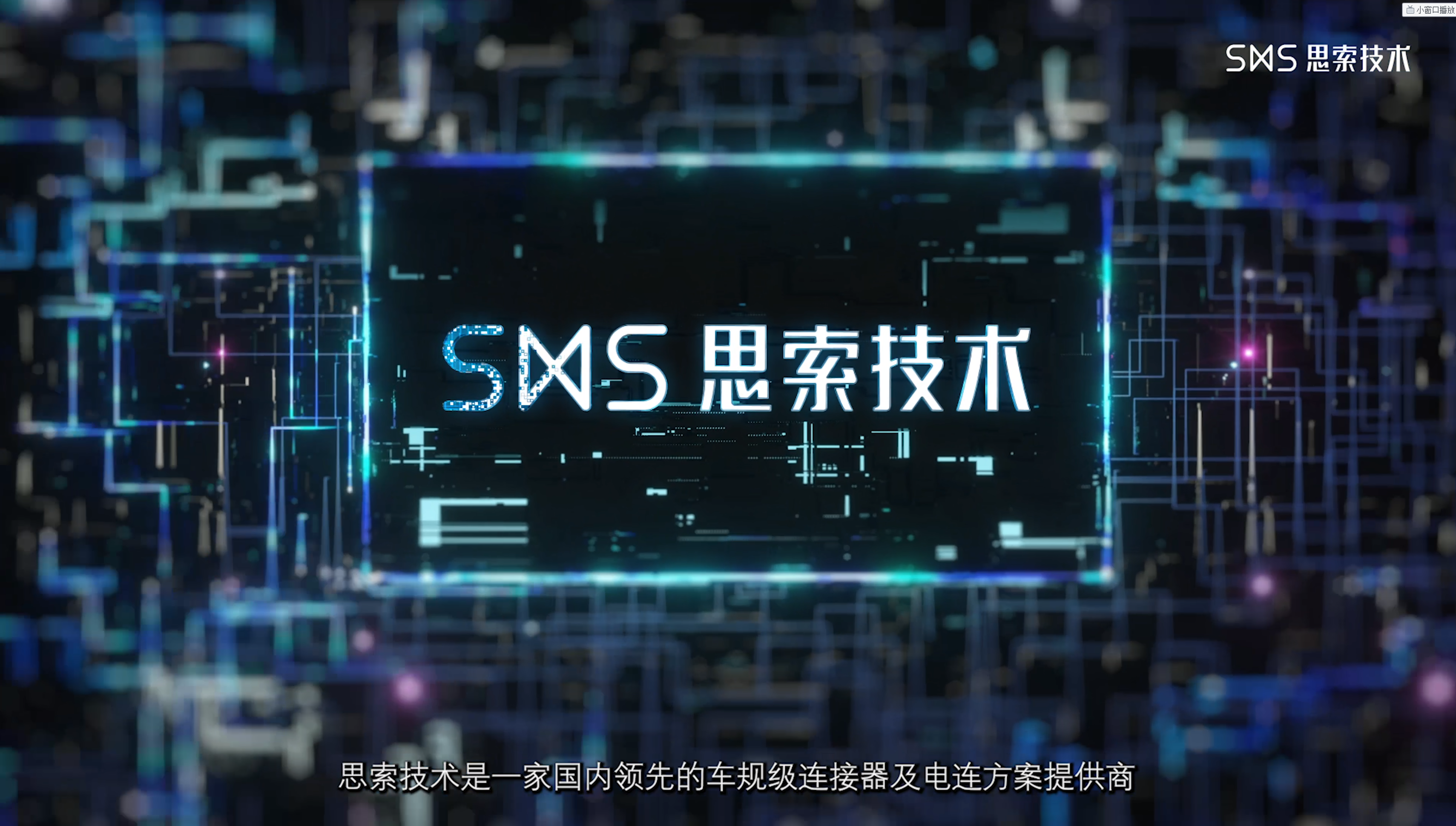 思索技术企业宣传片